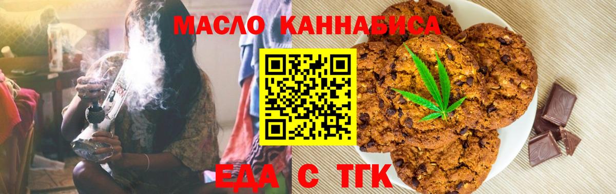Печенье с ТГК марихуана  Вход с VPN  Курган 