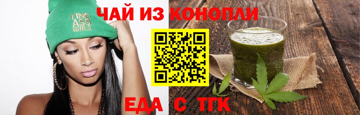 Cannafood конопля Курган