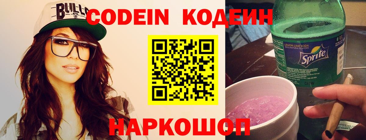 Кодеиновый сироп Lean напиток Lean (лин)  Вход с VPN  Курган  Кодеин напиток Lean (лин) 