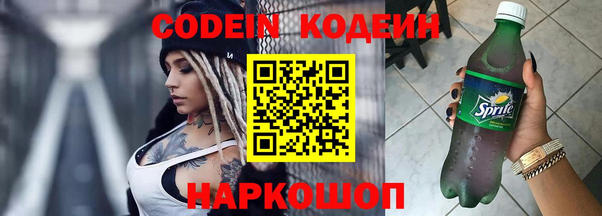 Кодеиновый сироп Lean напиток Lean (лин) Курган