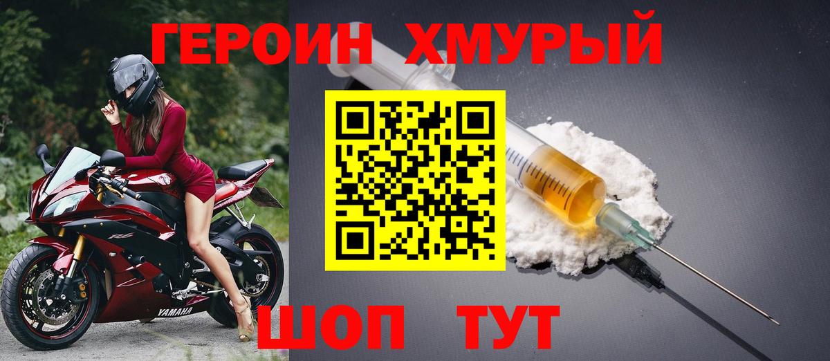 ГЕРОИН  Героин белый  Вход с VPN  Курган 