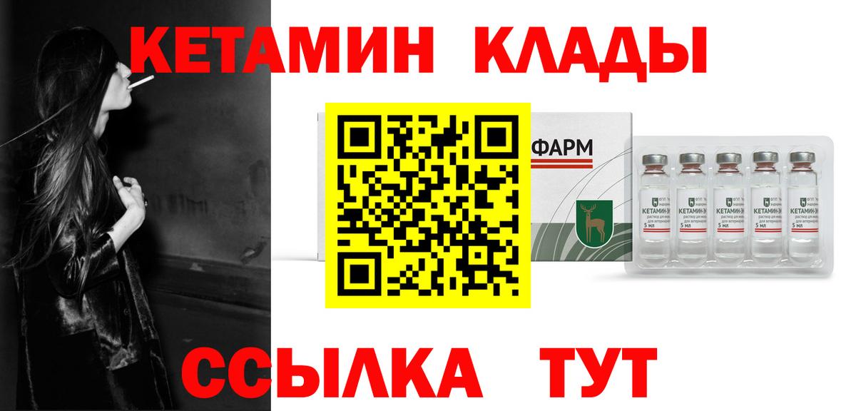 КЕТАМИН VHQ  Вход с VPN  Курган 