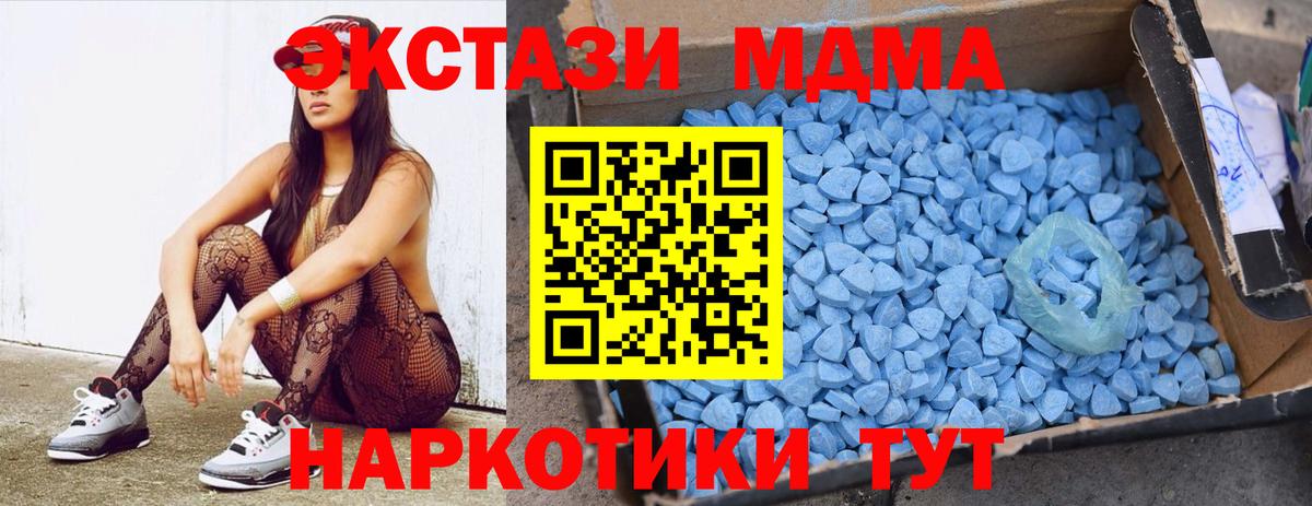 МДМА crystal  Вход с VPN  МДМА Molly  Курган 