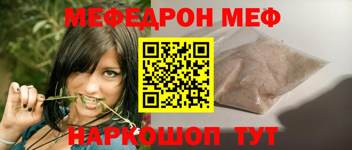 Мефедрон кристаллы Курган
