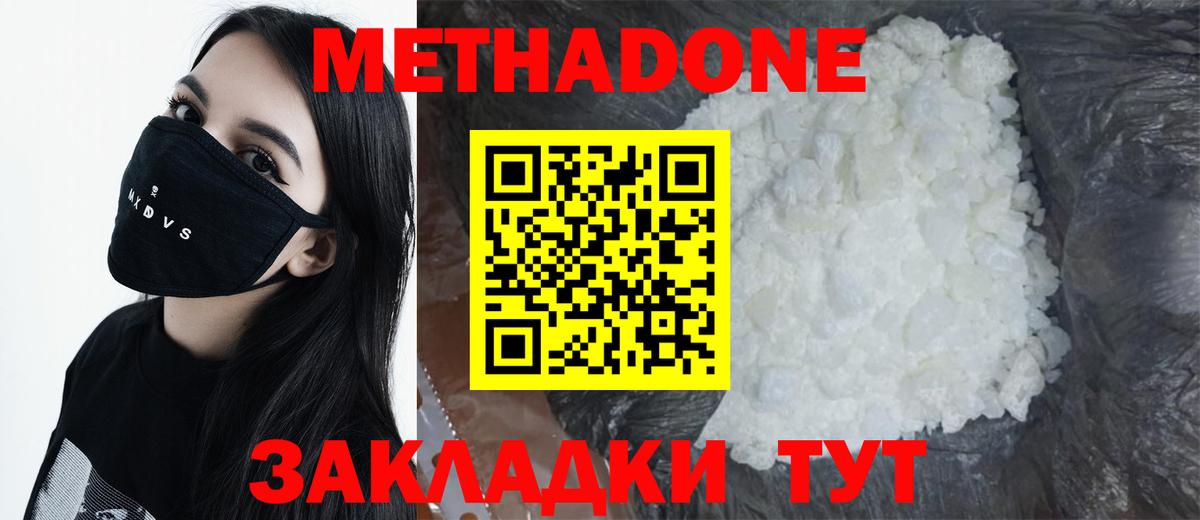 Курган  МЕТАДОН кристалл  Вход с VPN  Метадон VHQ 