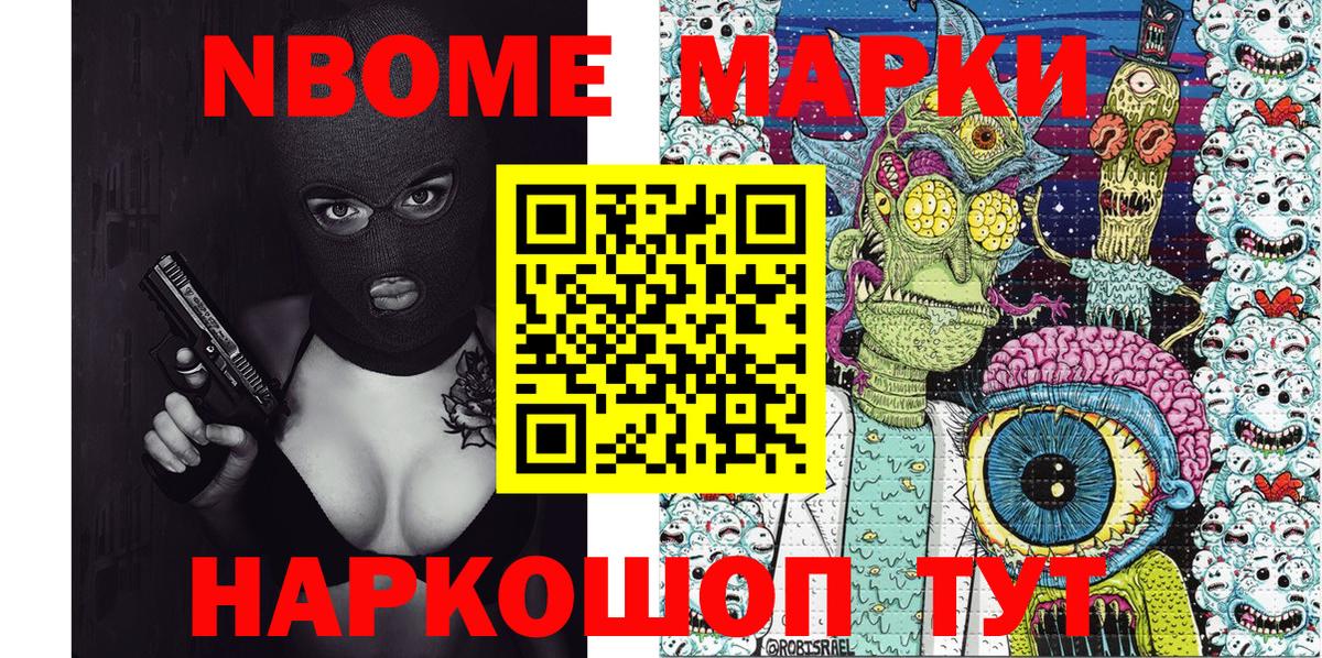 Марки NBOMe 1,5мг Курган