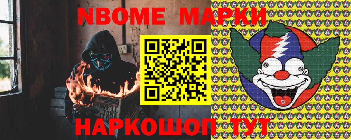 Марки NBOMe  Марки 25I-NBOMe 1500мкг  Вход с VPN  Курган 