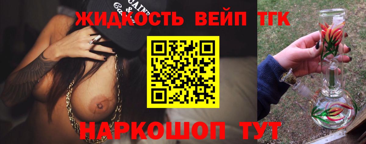 Дистиллят ТГК вейп с тгк Курган
